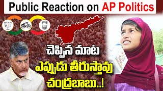 Vijayawada Public Comments on CM Chandrababu over Pensions | Public Sensational Comments