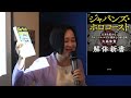 高木書房主催：細谷清氏 出版記念講演会 ゲスト 大高未貴氏『ジャパンズ ホロコースト 解体新書』〜日本を貶めるグローバルユダヤ団体との歴史戦〜2024 9 3 cafebar