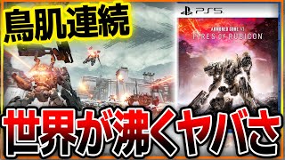 【鳥肌】「アーマードコア６」ヤバすぎる…。気持ちよすぎて感動…。迷ってる人は見てほしい！これは高評価だし神ゲーかも…。ってか難易度高っ！【Armored Core Ⅵ / ゲームプレイ】