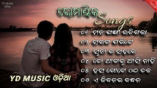 ମନ ପକ୍ଷୀ ଉଡିଗଲା | ❤️Odia Film Love Song | Audio Jukebox 🎥| YD Music ଓଡ଼ିଆ