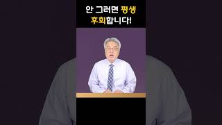 129. 결혼을 성급하게 추진하시는 분은 보세요!, 내가 짚신인지도 모른 채 배우자를 선택한다. | 큰기쁨교회 | 서병택 담임목사