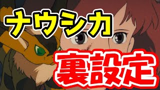 【2ch面白スレ】ナウシカの裏設定って奥深くて面白いよね！【ゆっくり解説】