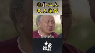 主仆二人天人永隔 #历史 #影视解说 #唐明皇