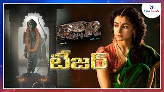 #RRR Alia Bhatt First Look Teaser | #AliaBhatt as Sita | Jr.NTR, Ram Charan | 13th Oct 2021 Release