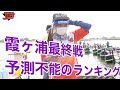 JB霞ヶ浦第２戦アブガルシアカップ. Go!Go!NBC!