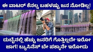 ದುಬೈ ವಾಟರ್ ಕೆನಲ್ ಟೂರ್ | Dubai water canal tour