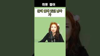 허풍 쩐다 쩔어 손영주 유머 노래강사자격증교육생 모집  문의 031-923-0381