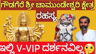 ಗೌಡಗೇರೆ ಚಾಮುಂಡೇಶ್ವರಿ || World's tallest temple Detailed Video|| 91 stories