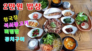 제주도 맛집 제주 달팽이식당 도민맛집 가성비 짱 청국장 정식 최고~