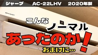 こんなノーマルタイプあったのか！ #AC-22LHV #エアコンクリーニング  #エアコン業者お勧め  #エアコン洗浄  #ケルヒャー   #ヤニ汚れ  第406話 洗浄屋のやり方