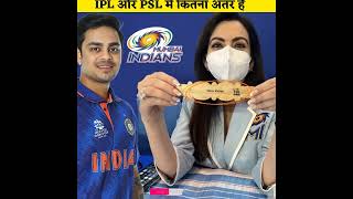 IPL vs PSL Full Comparison | Indian Premier League vs Pakistan Super League | #IPL2022 | #Shorts