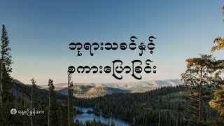 နေ့စဉ်ခွန်အား ၂၀၂၄ ခုနှစ်၊ ဒီဇင်ဘာလ ၂၆ ရက်