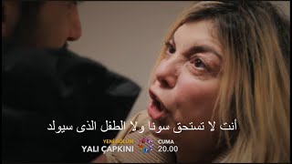 مسلسل طائر الرفراف الحلقة 92 اعلان 2 الرسمى مترجم للعربية