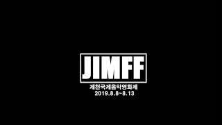 2019 제천국제음악영화제 홍보 영상/ JIMFF