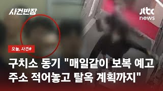 '부산 돌려차기' 항소심 징역 20년 선고…구치소 동기 \