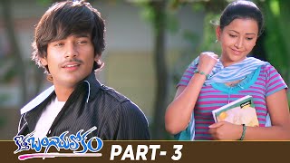 Kotha Bangaru Lokam Full Movie | Varun Sandesh | Swetha Basu Prasad | Part 3 | Mango Videos