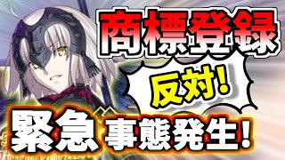 【ゆっくり実況】 FGO ガチャ 108 商標登録反対！邪ンヌ狙い２２０連勝負、爆氏の悲劇再び！？【Fate/Grand order】