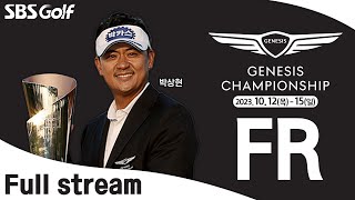 [2023 KPGA] ★단독 생중계★ 임성재•배용준•박상현 마지막 조 플레이! 연장전 돌입!!우승컵의 주인공은? 제네시스 챔피언십_FR