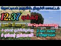 AL 12 - Agriculture Land near Thottiyam, Trichy District , தொட்டியம் அருகில், திருச்சி மாவட்டம்