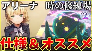 【ヘブバン】”アリーナと時の修練場”各仕様とそれぞれのオススメキャラや編成を紹介！【ヘブンバーンズレッド】【heaven burns red】