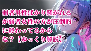 【2ch修羅場】売れ残り婚活女子の実態がマジで草ww【ゆっくり解説】