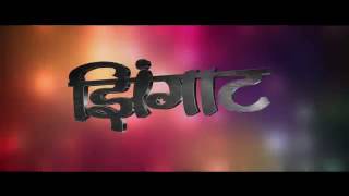 Sairat   Zingaat   Official Full Song with Lyrics 2016 Nagraj Popatrao Manjule