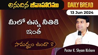 మీలో ఉన్న నీతికి ఇంత సామర్ధ్యం ఉందా ? | #JCNMDailyBread | 13 June 2024 | @JCNMOfficial