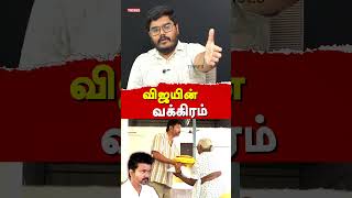 cyclone fengal exposes TVK Vijay - Journalist Milton exposes TVK Vijay | Tamilaga Vetri Kalagam