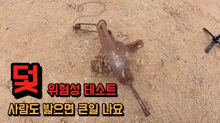 한국에서 가장 위험한 밀렵 도구 [덫] 위험성 테스트