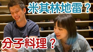 【評測】 美食公道伯叫我評評理？米其林餐廳最難吃名單？feat.路路LULU【蛋塔】