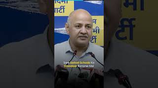 Gujarat के सारे Govt Schools 5 साल में ठीक हो सकते हैं 🔥 | #manishsisodia #gujaratelections2022