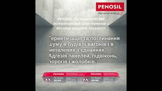 Penosil PU Sealant HM 868 ПУ герметик високої еластичності | Penosil Ukraine