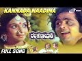 Kannada Naadina Rasikara Manava | Ranganayaki | Aarathi | Ambarish| Kannada Video Song