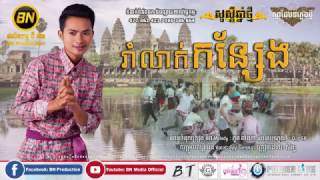 រាំលាក់កន្សែង by SingHak