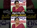 ys sharmila on emotional అప్పుడు నాన్న గారిని.. వైఎస్ షర్మిల ఎమోషనల్ big tv