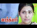 உனக்கு இந்த அம்மா வேணும்னா அடிதடி-ய விட்டுரு ! |Vathiyar HD Movie | Arjun | Vadivelu