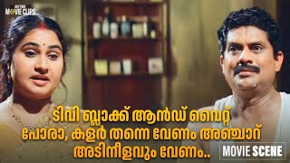 ടിവി ബ്ലാക്ക് ആൻഡ് വൈറ്റ് പോര..കളർ തന്നെ വേണം അഞ്ചാറ് അടിനീളവും വേണം | Jagathy | Bindhu Panicker