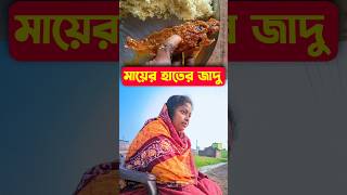 ভুলে যাওয়া অভ্যেসটা আমার বারো মাসের!#minivlog #shorts #shortvideo #shortsfeed #short #vlog