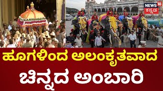 Mysore Dasara 2023 | ಈಗಾಘಲೇ ನಂದಿಧ್ವಜ ಪೂಜೆ ನೆರವೇರಿಸಿದ್ದಾರೆ ಸಿಎಂ ಸಿದ್ದರಾಮಯ್ಯ