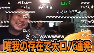 【暗黒放送】〜絶対に笑ってはいけない〜 存在だけで笑わす唯我に大ロバ連発【2018/09/17】