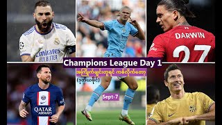 Champions League Day 1; Sept 7 (ဒုတိယဖိုင်) မှာ ဘယ်အသင်းတွေလန်းမလဲ #Football_AAT