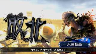 【三国志大戦４】老兵が懲りずに貂蝉と傾国を舞う126【VS暴虐区星】