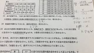 2018年3月6日茨城県高校入試理科大問6解説