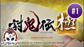 討鬼伝 極 実況 #1 - PS Vita - キャラクリ\u0026チュートリアル編 - LP Toukiden Kiwami - Character Creation