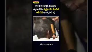 సొంత కాంట్రాక్టర్స్‌కి డబ్బులు ఇవ్వడం కోసం వృద్ధులకు పింఛన్ ఆపేసిన జగన్మోహన్ రెడ్డి || #ysjagan