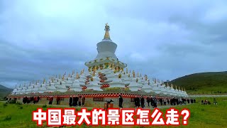 成都自驾318去稻城亚丁，沿途都是中国最美景区