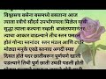 मराठी कथा मराठी बोधकथा romamtic story love story हृदयस्पर्शी कथा मराठी stories