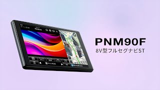 PNM90F 静電式フルセグカーナビゲーション【PIXYDA】