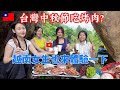 #43：聽說🇹🇼台灣中秋節家家戶戶都在烤肉，對嗎？ 🇻🇳越南女生也來體驗一下台灣的文化哦。 我們去水邊邊吃邊游泳，太好玩了！ #越南蔥蔥#中秋節#台灣#越南女生#越南風景