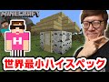 【マインクラフト】世界最小!?の小屋&焼却炉作ってみた！【ヒカキンのマイクラ実況 Part180】【ヒカクラ】